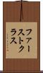 ファーストクラス Scroll
