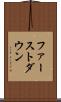 ファーストダウン Scroll