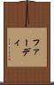 ファーディ Scroll
