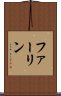 ファーリン Scroll