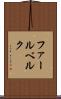 ファールベルク Scroll