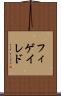 フィゲイレド Scroll