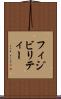 フィジビリティー Scroll