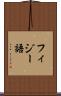 フィジー語 Scroll
