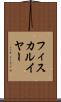 フィスカルイヤー Scroll