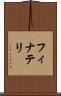 フィナテリ Scroll