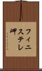 フィニステレ岬 Scroll