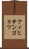 フィヒテンゴリツ Scroll
