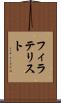 フィラテリスト Scroll