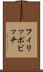 フィリッポビッチ Scroll