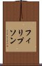 フィリプソン Scroll