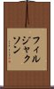 フィルジャクソン Scroll