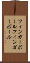フィンガーボール Scroll