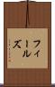 フィールズ Scroll