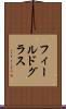 フィールドグラス Scroll