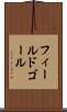 フィールド・ゴール Scroll