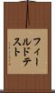 フィールドテスト Scroll