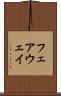 フェアウェイ Scroll