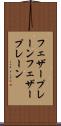 フェザープレーン Scroll