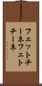 フェットチーネ Scroll