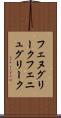 フェヌグリーク Scroll