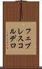 フェブレスコルデロ Scroll