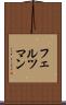 フェルツマン Scroll