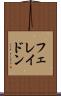 フェレイドン Scroll