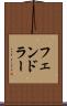 フェンドラー Scroll