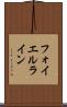 フォイエルライン Scroll