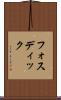 フォスディック Scroll