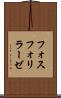 フォスフォリラーゼ Scroll