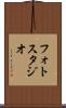 フォト・スタジオ Scroll