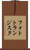 フォトトランジスタ Scroll