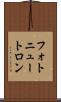 フォトニュートロン Scroll