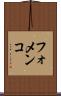 フォメンコ Scroll