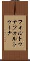 フォルトゥナ Scroll