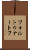フォルトゥナートフ Scroll
