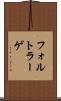 フォルトラーゲ Scroll
