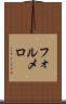 フォルメロ Scroll