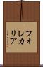 フォレカリア Scroll