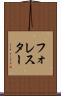 フォレスター Scroll