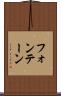 フォンテーン Scroll