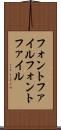 フォントファイル Scroll