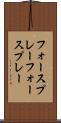 フォースプレー Scroll