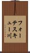 フォーテスキュー川 Scroll