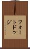 フォートドッジ Scroll