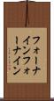 フォーナイン Scroll