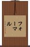 フォーマル Scroll