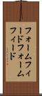 フォームフィード Scroll